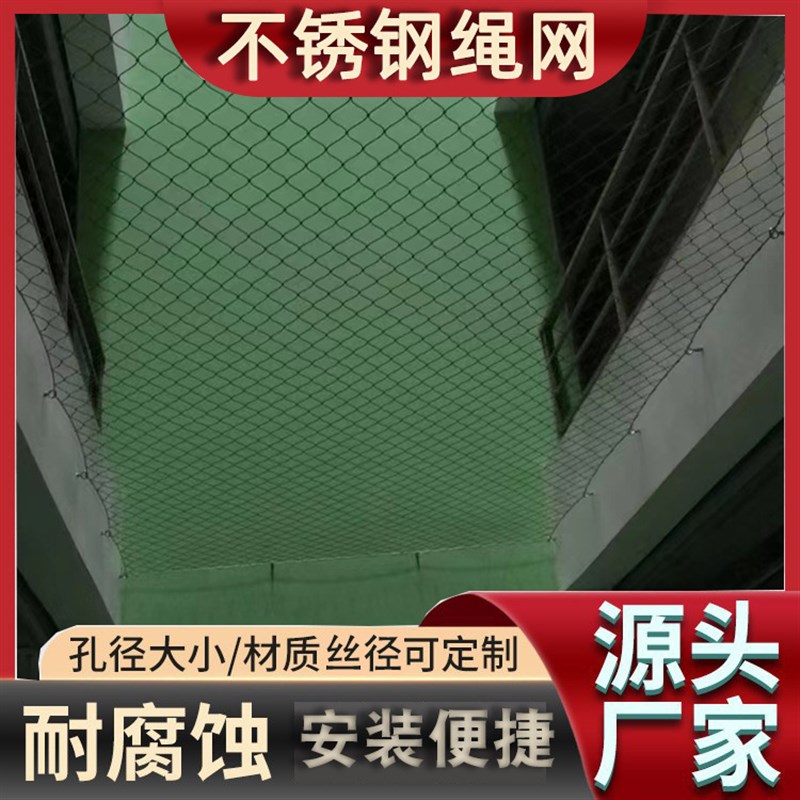 定制304不锈钢丝绳网阳台高空编织防抛网 动物园防坠卡扣式安全防