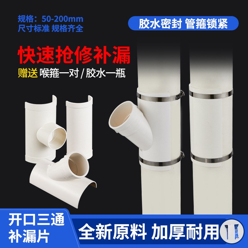 PVC排水管补漏片快速下水管三通变径斜开口三通接头配件50/75/110