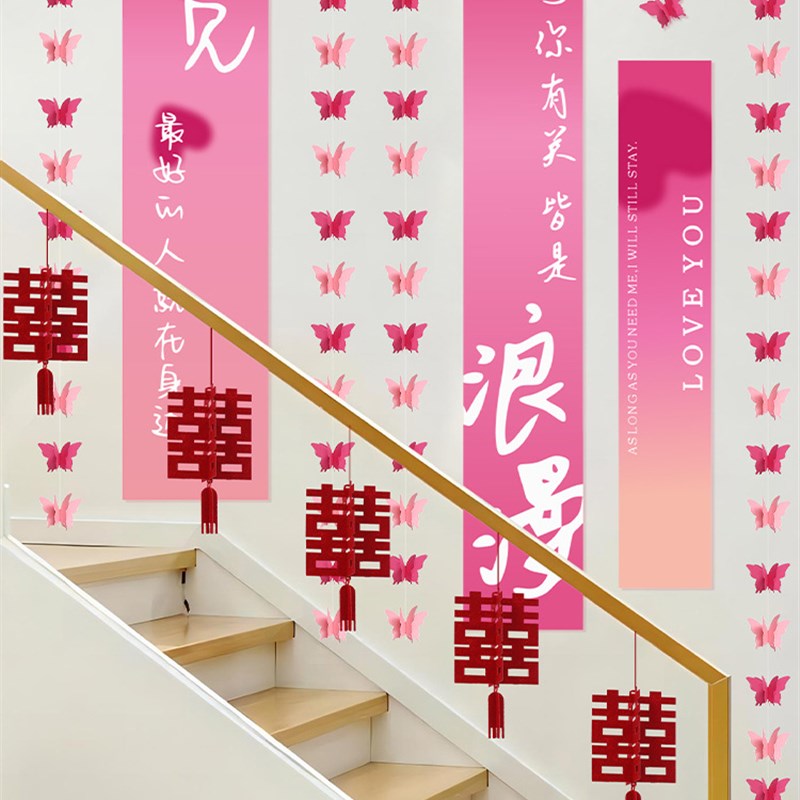 结婚楼梯扶手装饰婚房布置套装婚礼新房挂布男方女方农村条幅拉花