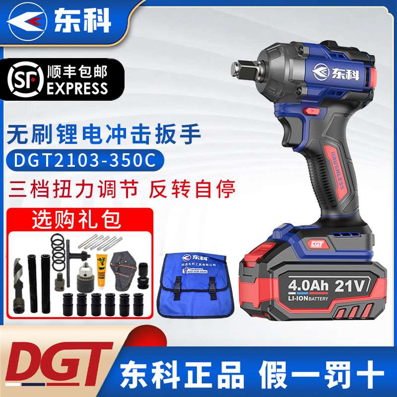 东科无刷电动扳手DGT2103-350C锂电多功能无刷冲击架子工木工风炮