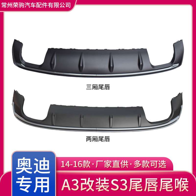 14-16款适用于奥/迪A3改装S3尾唇四出尾喉专业配件精品厂家直供