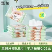 婴儿柔纸巾保湿 甄格 云柔巾 宝宝乳霜纸新生儿专用柔润擦鼻子便携