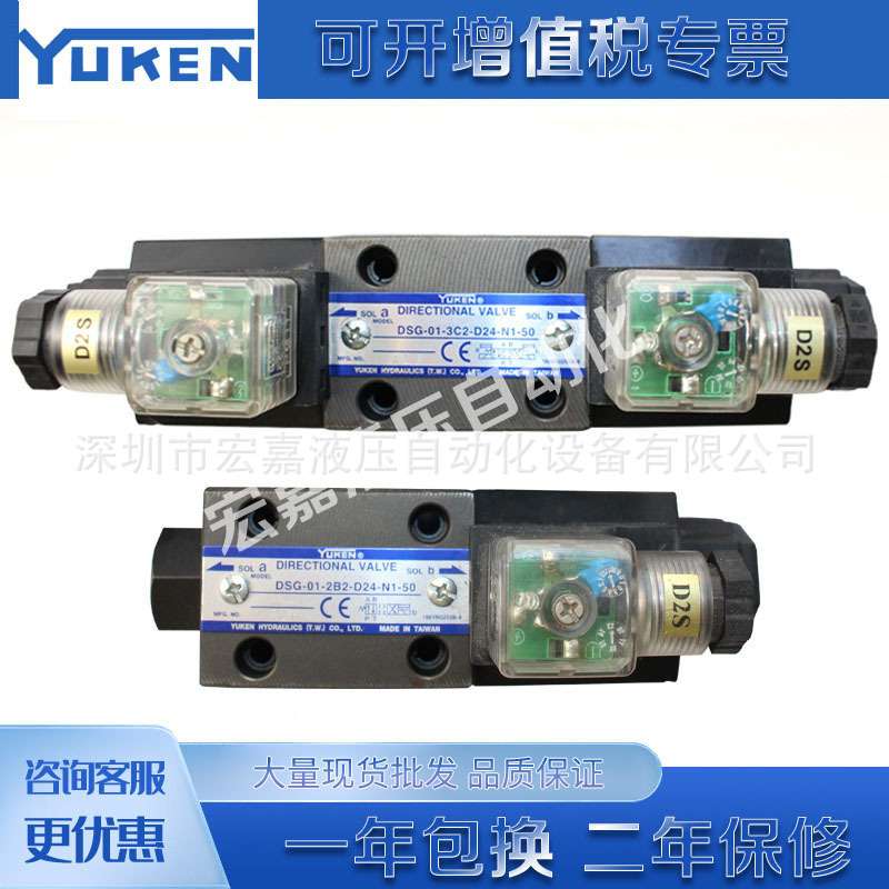 YUKEN油研DSG-01-2B2-D24-N1-50/51T电磁阀DSG-01-2B2-A220-N1-50