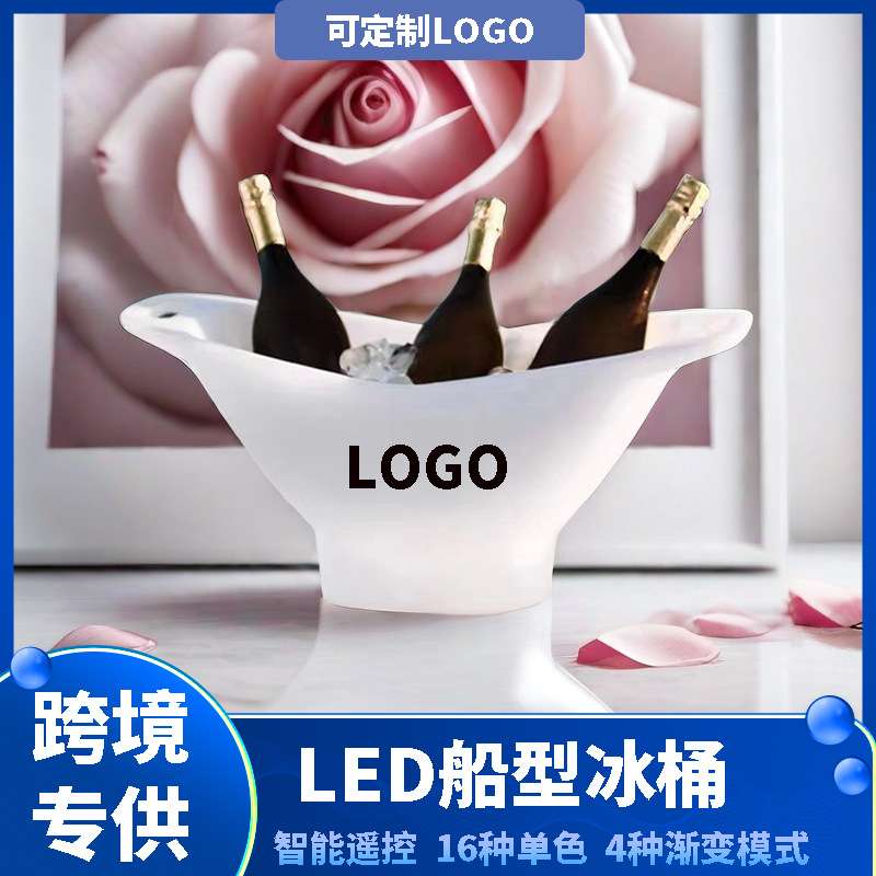 LED酒吧发光船形冰桶 香槟手提冰桶KTV船型冰桶 现代简约智能遥控