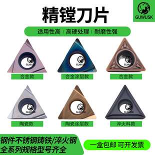 精镗刀片TBGT060102/04L TPGH080202/04L 090202/04L 110302/04L