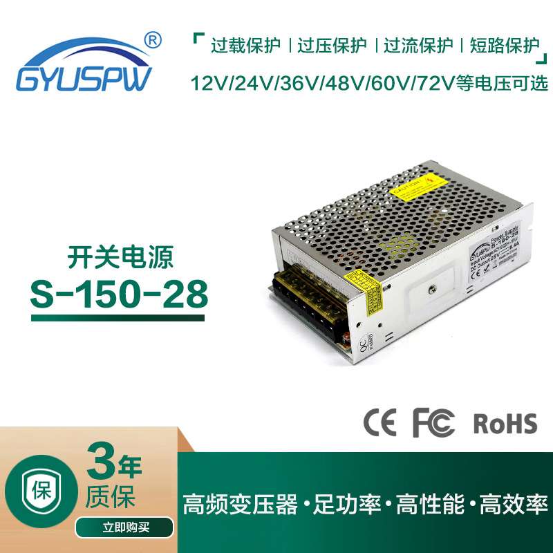 厂家直销开关电源 DC28V150W恒压直流电源 AC220V转DC28V变压器