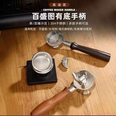 百盛图咖啡机手柄304不锈钢有底双嘴实木把手三耳58mm咖啡手柄