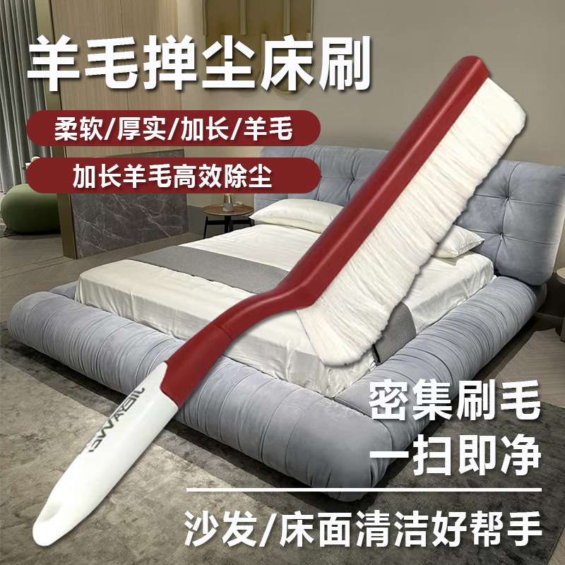 羊毛床刷大号软毛除尘刷家用扫灰除尘掸灰神器清洁扫刷床长柄刷子