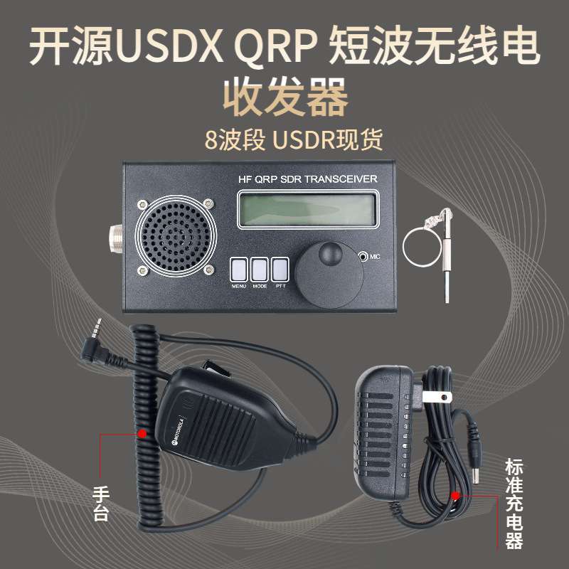 短波无线电收发器  SDR Transceiver 8波段 USDR开源 USDX QRP