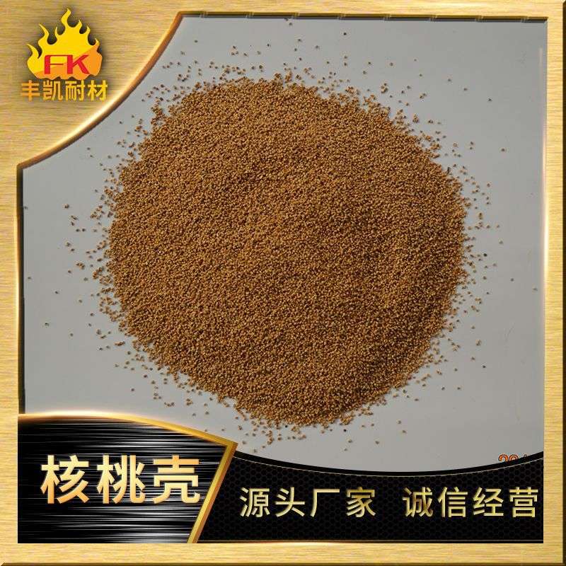 46目核桃砂 抛光用核桃壳磨料污水除油用核桃壳颗粒
