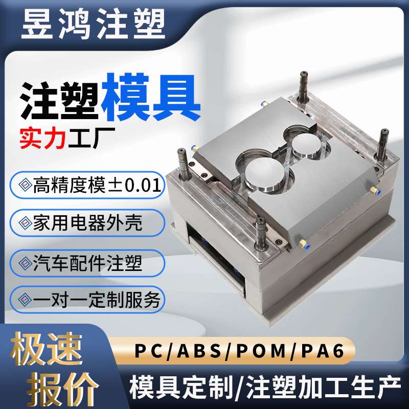PC塑料外壳注塑高精度注塑模具特种工程塑料产品零配件开模制作