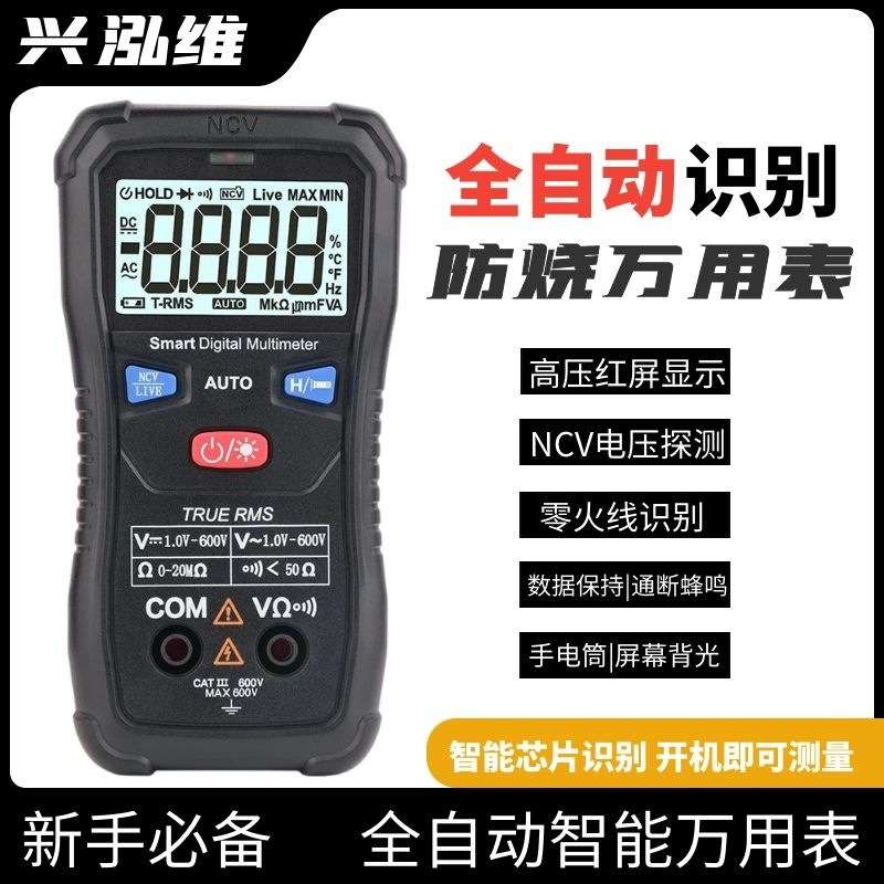 新款智能防烧全自动数字万用表多功能电工维修傻瓜式万能表免换挡