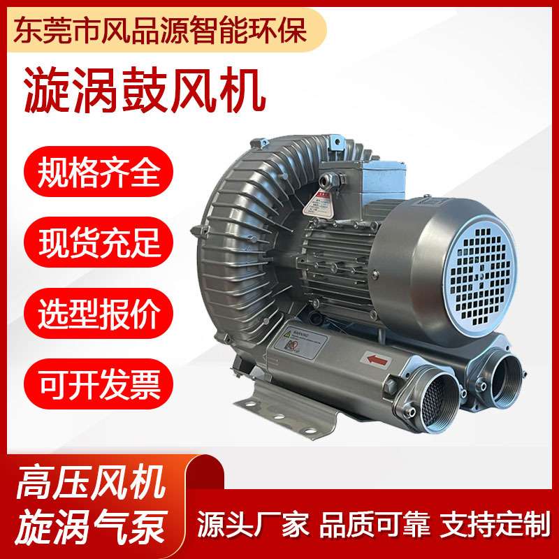 高压鼓风机2HB810H27 7.5KW高压漩涡风机养殖曝气吹气旋涡式气泵