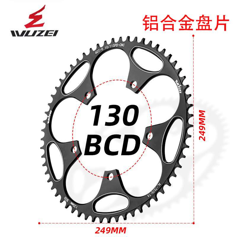 wuzei 130BCD公路车牙盘片铝材超轻圆盘盘片50T52T54T56T58T