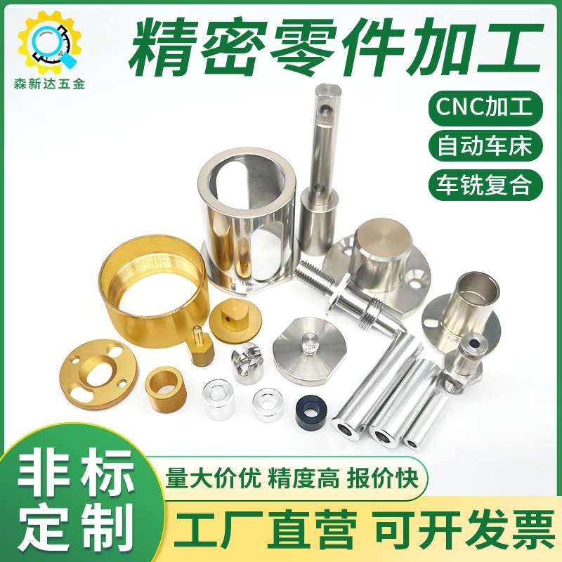 CNC数控车床加工铝合金不锈钢铜金属车铣床精密机械五金零件定制