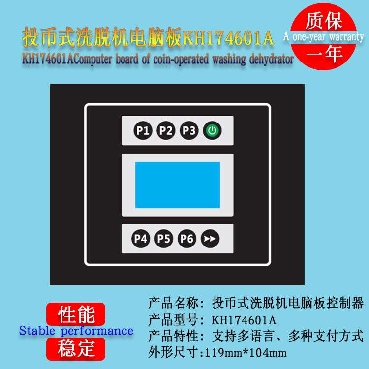 KH174601A投币式双层扫码支付洗脱两用水洗机电脑主板控制显示器