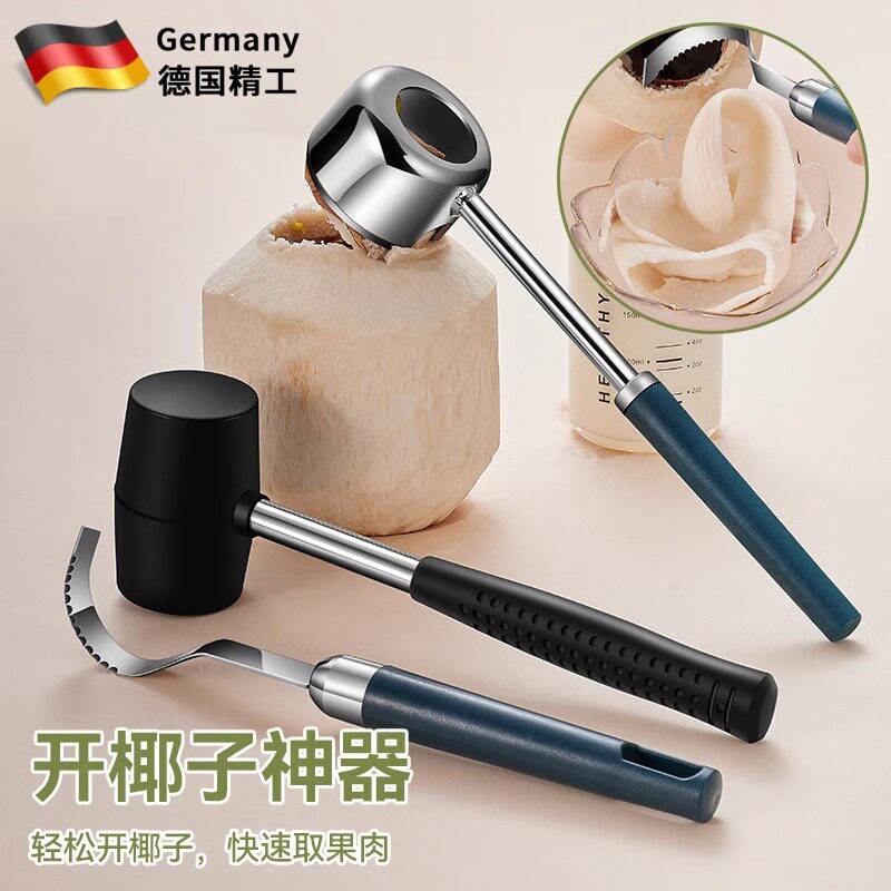 德国不锈钢开 椰子神器开 椰子蛋专用工具椰子取肉开 壳刀椰青开