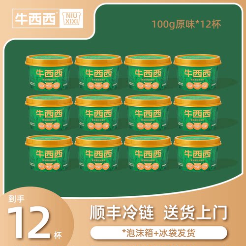 五种益生菌牛西西酸奶身材管理