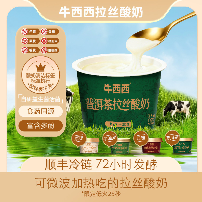 五种益生菌牛西西酸奶运动代餐