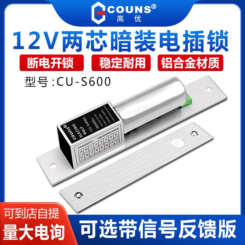 高优新款S600C电插锁暗装嵌入式12V单双开玻璃门木门门禁电控锁