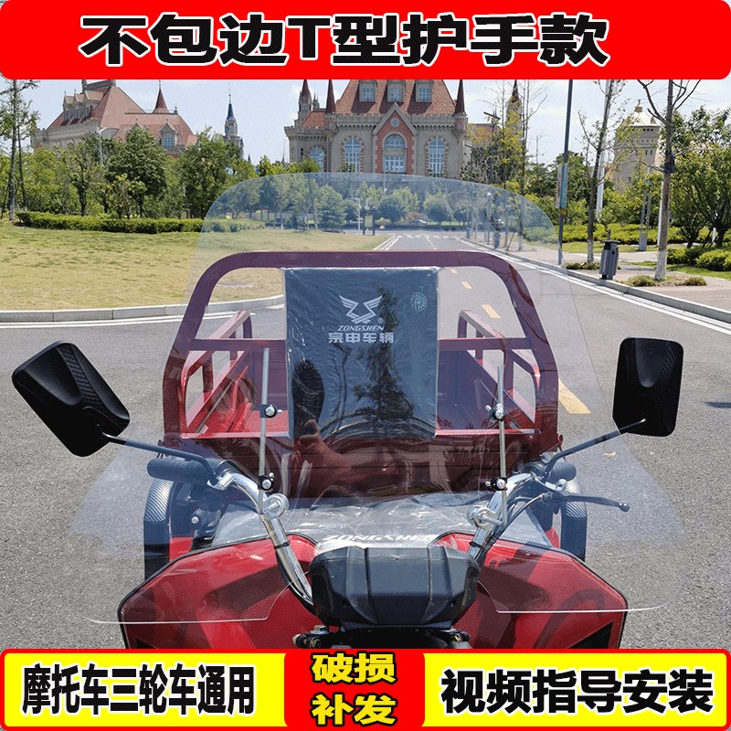 电动三轮车挡风玻璃电动车摩托车挡风板挡雨罩PC前挡风板高透通用
