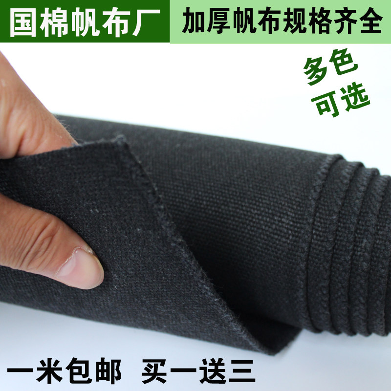 黑色帆布白色帆布绿色帆布工业帆布老粗布纯棉加厚帆布凉席帆布料