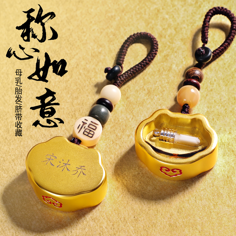 宝宝胎毛发纪念母乳挂件diy胎发乳牙脐带保存收藏钥匙扣创意悦宝