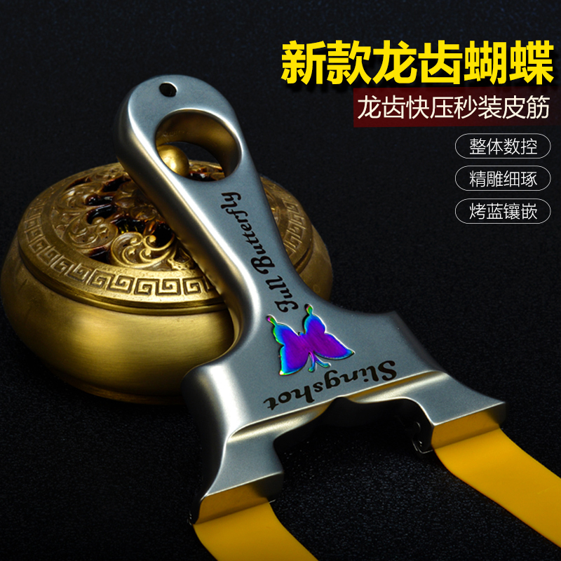 高精度扁皮弹弓龙齿卡扣快压蝴蝶弹弓专业户外弹弓送大威力皮筋组