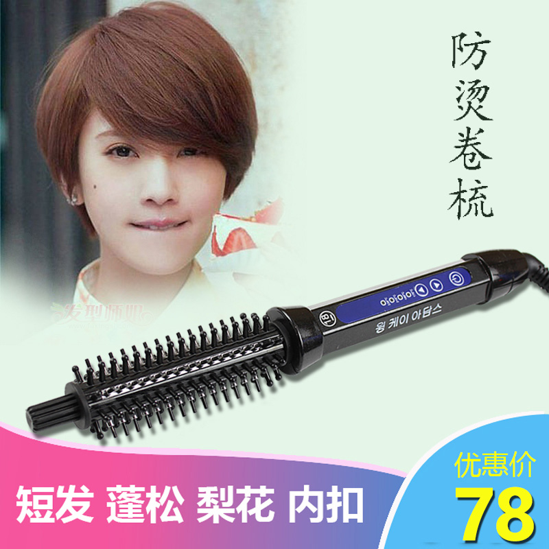 防烫电卷梳蓬松卷发棒直发梳内扣短发男女家用神器刘海懒人卷发器