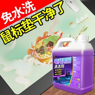 电脑鼠标垫键盘清洗剂办公桌垫电脑屏幕清洁去污除异味干洗家用