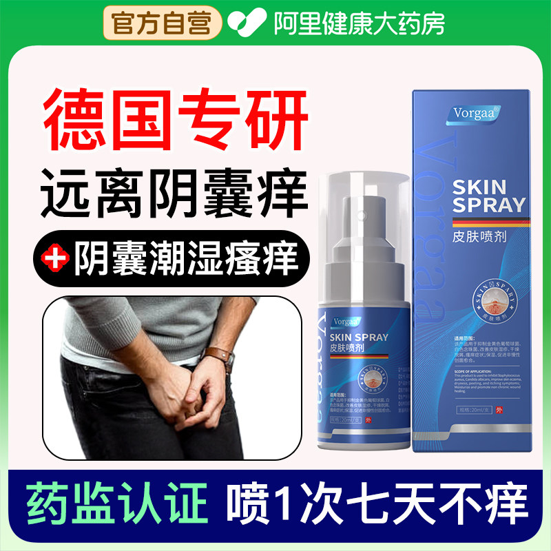 阴囊湿疹瘙痒男性潮湿止痒洗液裤裆私处真菌感染股癣大腿内侧男士,医疗器械,保健理疗,淘宝优惠券,粉丝福利购,淘宝优惠卷