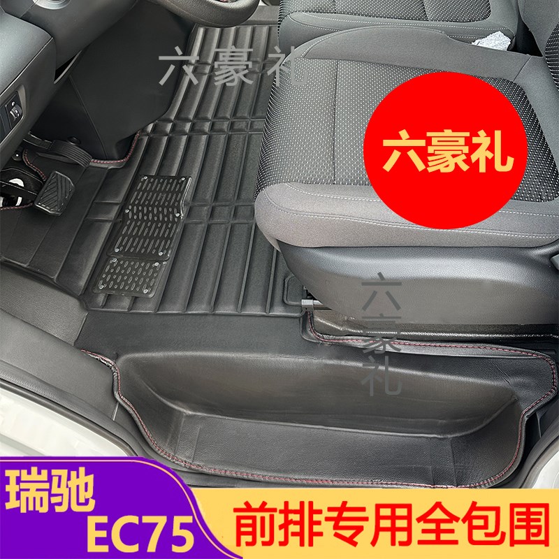 瑞驰新能源ec75脚垫EC75电动面包车大包围前排2坐双层款配件