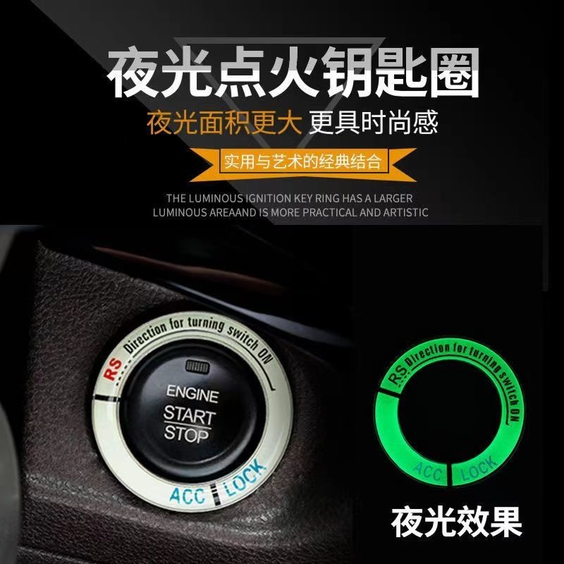 汽车钥匙孔改装圈一键启动装饰圈开关点火圈内饰点火圈夜光钥匙圈