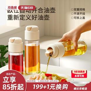川岛屋玻璃油壶家用厨房不挂油酱油醋瓶调料瓶自动开合油罐壶油瓶