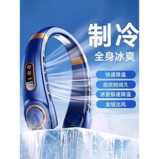 挂脖风扇制冷便捷式 2025新款 随身小型旅行挂脖子颈超长续航静音