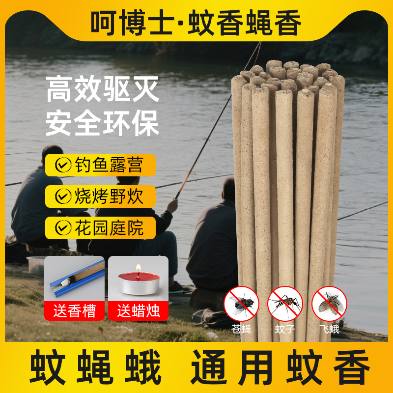 户外野钓驱蚊驱苍蝇蚊香棒