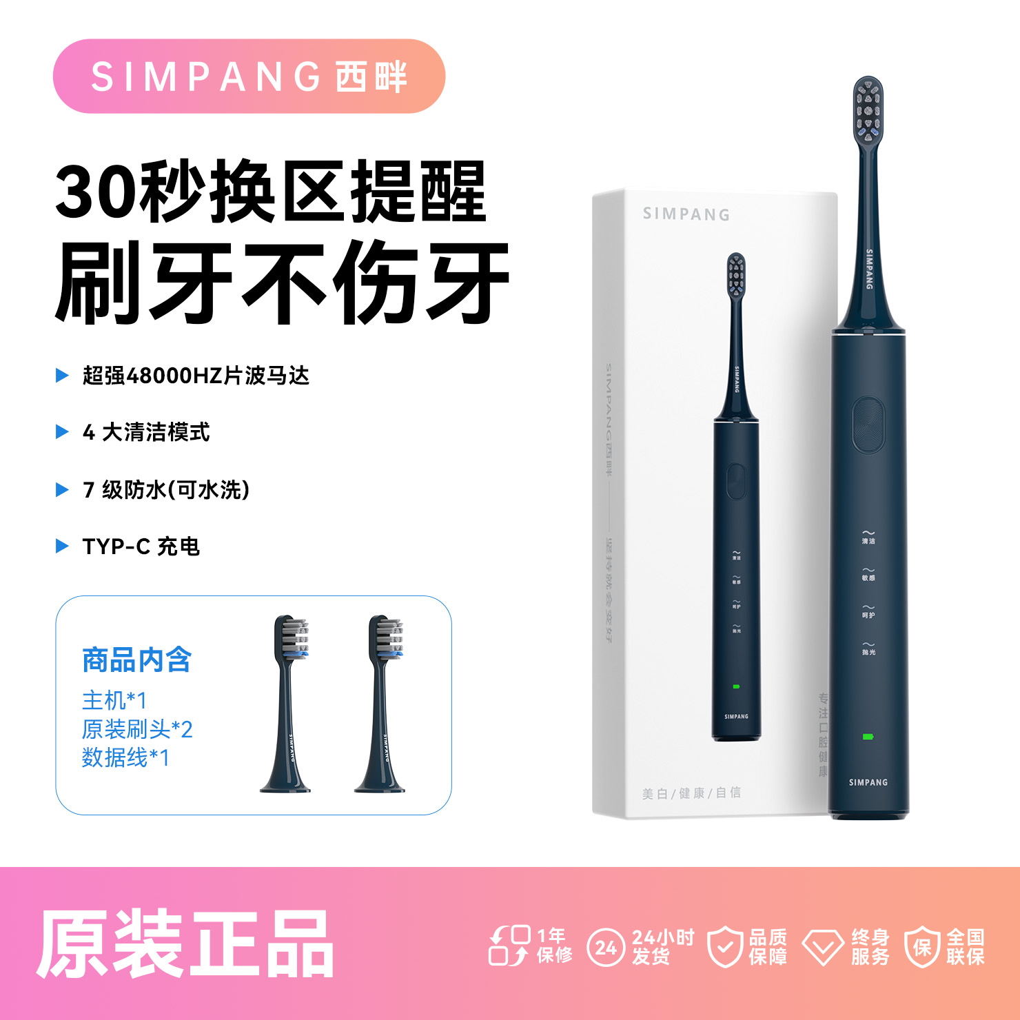 SIMPANG西畔电动牙刷深度清洁