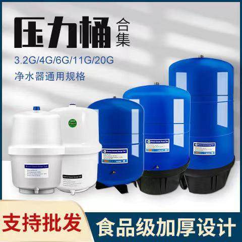 净水器压力桶家用直饮水机储水罐3.2G11G20G反渗透RO纯水机储水桶