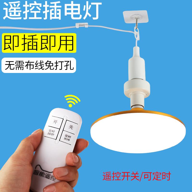 遥控家用插电灯悬挂式室内直插式超亮节能白光灯泡带电线开关插头