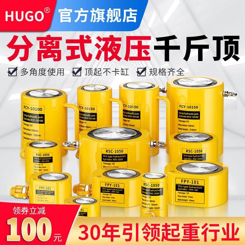 HUGO分离式液压千斤顶立式10T20T30T50吨超薄分体式油压起重工具,五金/工具,千斤顶,淘宝优惠券,粉丝福利购,淘宝优惠卷