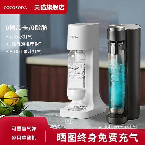 COCOSODA气泡水机苏打水机家用碳酸可乐机汽水机气泡机奶茶店商用