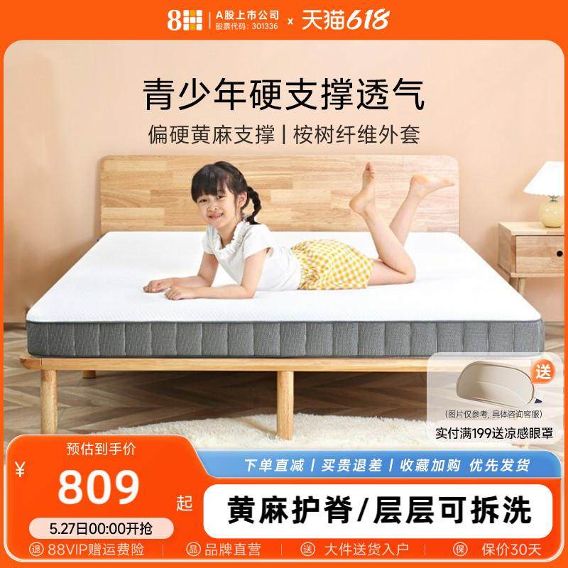 8H青少年健康护脊床垫软垫1.5m1.8米黄麻独立弹簧席梦思MQ Air