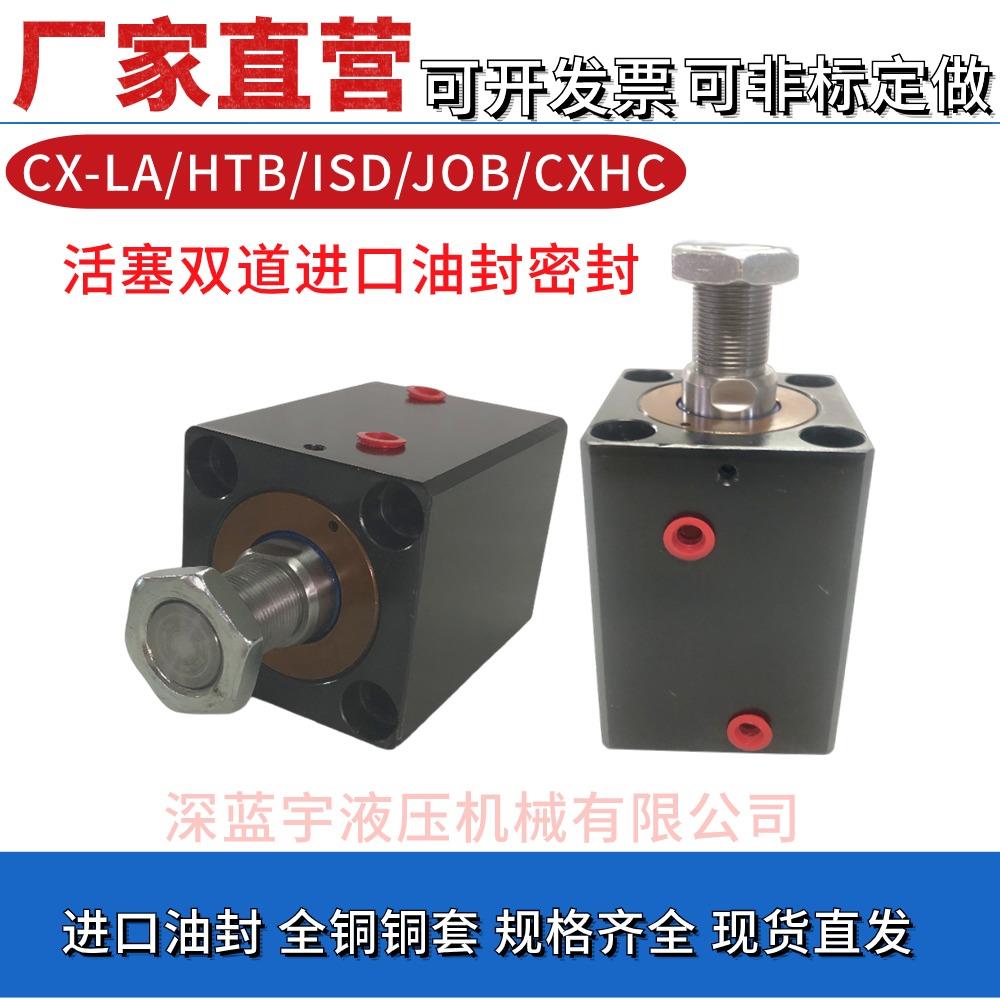 CXHC JOB液压立式外牙螺纹方形模具薄型油缸CX-SD32X40X50X63X80