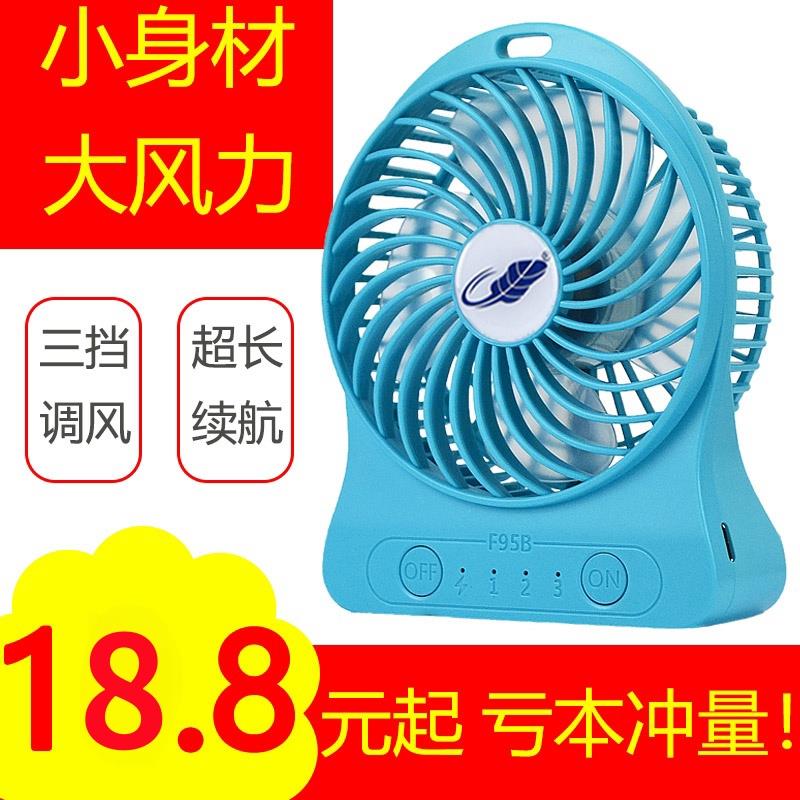 便携式小电风扇多色选择学生宿舍适用USB充电迷你风扇F95b 轻量级