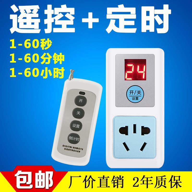 遥控定时插座家用智能无线 线远距离220V电源倒计时自动断电遥控,电子/电工,遥控开关,淘宝优惠券,粉丝福利购,淘宝优惠卷