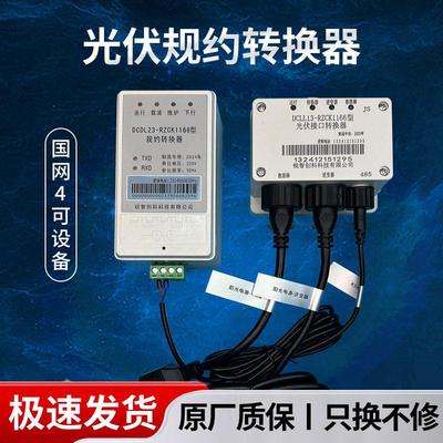 湖北山东安徽光伏规约转换器光伏四可装置接口转换器线束四可设备