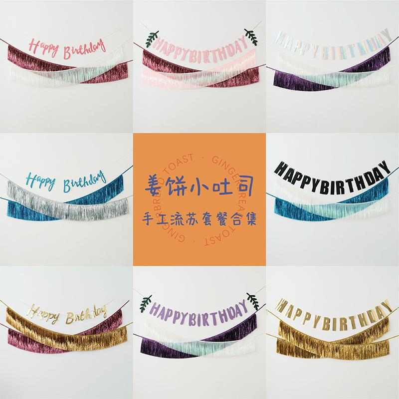 生日背景墙布置儿童派对活动节日庆典聚会创意氛围感流苏拉旗装饰