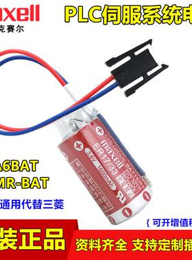 Maxell麦克赛尔ER17/33机床伺服驱动电池三菱ER17330V/3.6V A6BAT