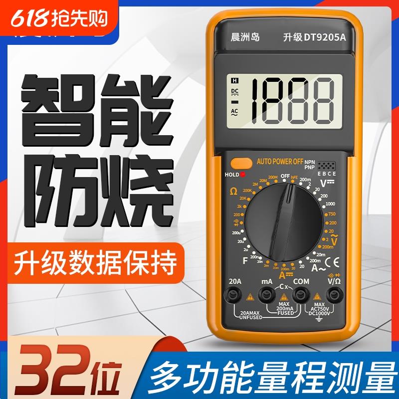 DT9205升级版万用表数字高精度全自动智能防烧维修电工专用多功能
