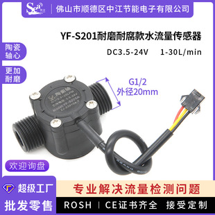 霍尔水流量传感器S201耐磨耐腐耐酸碱4分 水流量计过海水G1